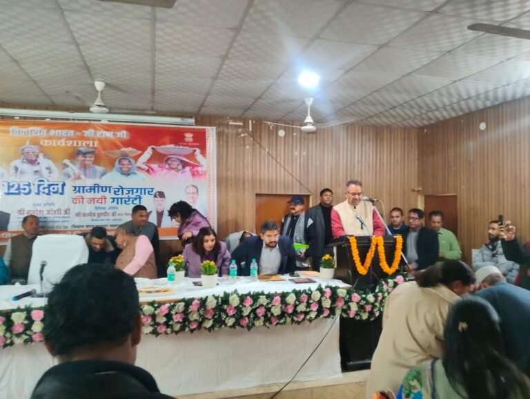 सहसपुर ब्लॉक में वीबी-जी राम जी बिल पर कार्यशाला आयोजित, ग्राम्य विकास मंत्री गणेश जोशी बोले—ग्रामीण रोजगार को मिलेगा नया विस्तार