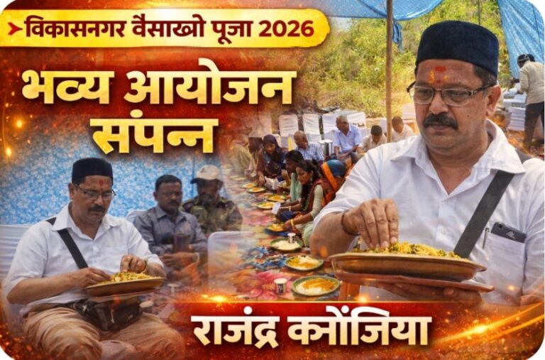 विकासनगर में कनौजिया सभा की बैसाखी पूजा संपन्न, श्रद्धालुओं ने लिया धर्म लाभ