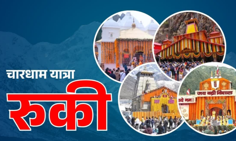 उत्तराखंड में बहुत भारी बारिश का अलर्ट, दो दिन के लिए रोकी गई चारधाम यात्रा, फ्लैश फ्लड का खतरा